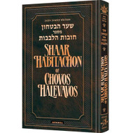 Shaar HaBitachon of Chovos Halevavos - Jaffa Family Edition
