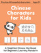 Chinese Characters for Kids