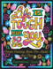 Life Is Tough But So Are You! Simple Coloring Book For Adults