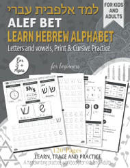 Alef Bet Learn Hebrew Alphabet Letters
