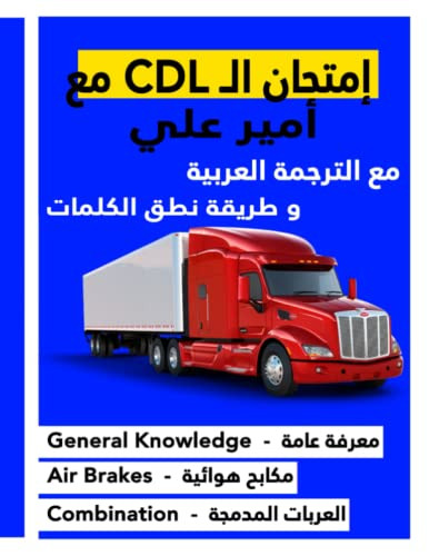 ÙØªØ§Ø Ø§ÙØªØ­Ø§Ù Ø§Ù CDL ÙØ¹ Ø£ÙÙØ± Ø¹Ù Ù