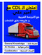 ÙØªØ§Ø Ø§ÙØªØ­Ø§Ù Ø§Ù CDL ÙØ¹ Ø£ÙÙØ± Ø¹Ù Ù