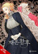 Remarried Empress volume 4