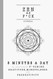 Zen as F*ck Journal: 5 Minutes a Day to Cultivate Not Giving a Shit