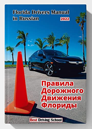 Florida Drivers Manual in Russian