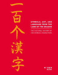Symbols Art and Language from the Land of the Dragon