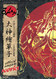 Okami Official Complete Works