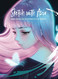 Sketch with Asia: Manga-inspired Art and Tutorials by Asia Ladowska