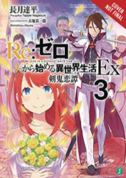 Re: ZERO -Starting Life in Another World- Ex volume 3