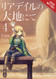 In the Land of Leadale volume 4