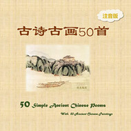 Pinyin Version 50 Simple Ancient Chinese Poems with 50 Ancient Chinese