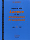 Cours de Langue et de Civilisation Fran?ºaises (volume 1)