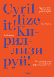 Cyrillize it! A guide on Cyrillic typographyfor graphic designers