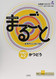 Marugoto: Japanese language and culture. Elementary 2 A2 Katsudoo