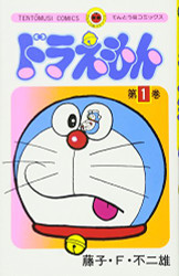 Doraemon (TentoÌ musi comics) (Japanese Edition)
