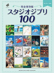 Studio Ghibli piano solo (full storage Edition) 100