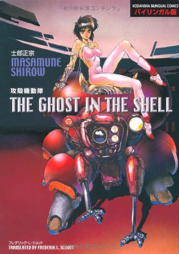 Ghost in the Shell volume 1 Kodansha Bilingual Comics In English
