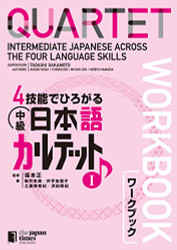 QUARTET Workbook volume 1 -Intermediate Japanese Across The Four