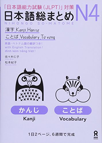 NIHONGO SO-MATOME N4 (KANJI VOCABULARY)