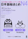 NIHONGO SO-MATOME N4 (KANJI VOCABULARY)