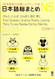 NIHONGO SO-MATOME N5 - GRAMMAR VOCABULARY READING KANJI