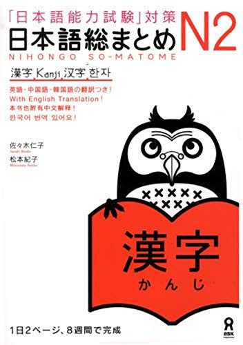 Japanese Language Proficiency Test JLPT N2 Kanji - Nihongo