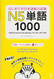 1000 Essential Vocabulary for the JLPT N5 - Trilingue en Japonais