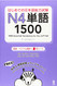 1500 JAPANESE VOCABULARY WORDS FOR THE JLPT LEVEL 4