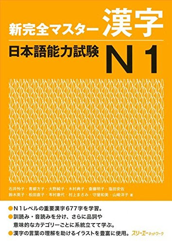 Shin Kanzen Master Kanji: Nihongo Noryoku Shiken JLPT N1 - Japanese