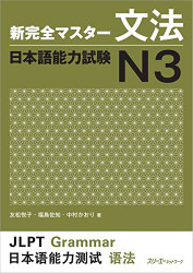 New Kanzen Master Grammar Japanese Language Proficiency Test N3 - New