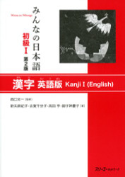 MINNA NO NIHONGO DEB. 1 - LIVRE DE KANJI