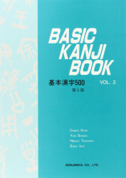 Basic Kanji Book volume 2