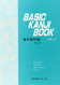 Basic Kanji Book volume 2