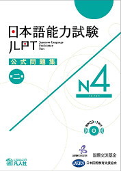 Japanese Language Proficiency Test Practice Questions JLPT N4