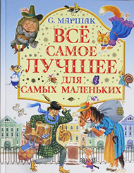Vse samoe luchshee dlia samykh malenkikh