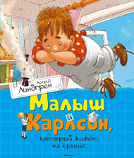 Malysh i Karlson kotoryy zhivyot na kryshe