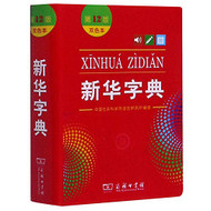 Xinhua Dictionary (Two-color Edition) (Chinese Edition)