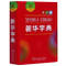 Xinhua Dictionary (Two-color Edition) (Chinese Edition)