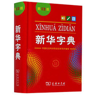 Xinhua Dictionary (Single-color Edition) (Chinese Edition)