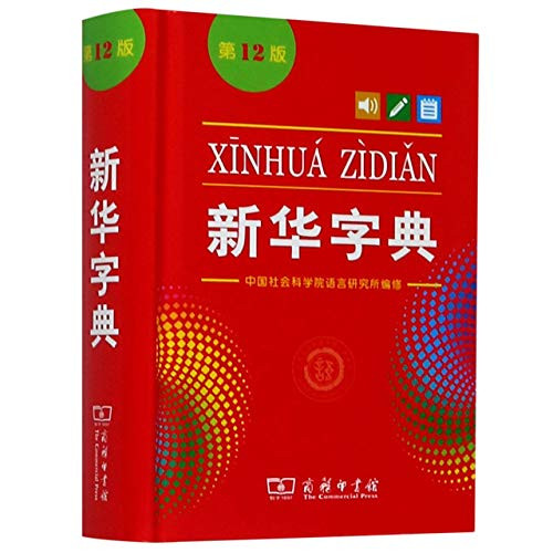 Xinhua Dictionary (Single-color Edition) (Chinese Edition)