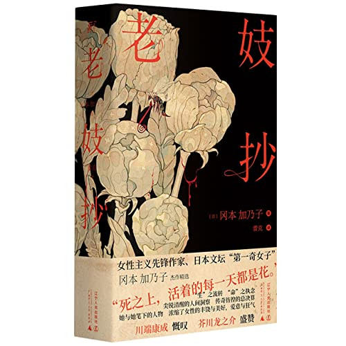 Record of Old Geisha (Chinese Edition)