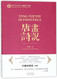 Tang Poetry in Paintings (Chinese Edition)