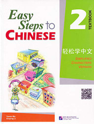 Easy Steps to Chinese Textbook 2 (English and Chinese Edition)