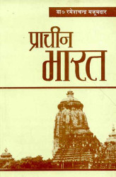 Praacheen Bhaarat