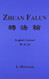 Zhuan Falun