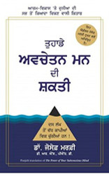 POWER OF YOUR SUBCONSCIOUS MIND (Punjabi Edition)
