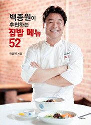 52 Korean Recipe For Home Meal By Paik Jon Won (Korean)