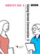 Sejong Korean Conversation 3
