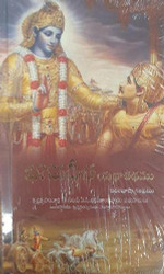 Bhagavad-Gita As It Is (Telugu Edition)