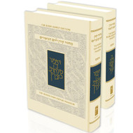 Koren Sacks Rosh Hashana and Yom Kippur Mahzor Boxed Set
